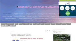 Desktop Screenshot of horoskop.at.ua