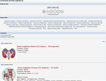 Tablet Screenshot of horoskop.at.ua